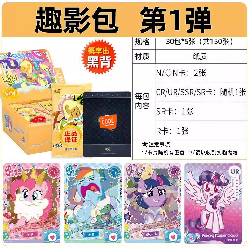 Коробка для торговых карточек (My Little Pony) полный набор и слепые наборы, варианты 30/20/18 шт.