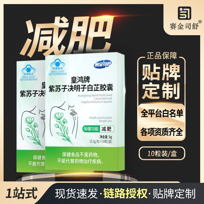 Oem Custom-Made Huanghong Brand Perilla Seed, Cassia Seed and Angelica Capsule for Weight Loss 10 Capsules/Plate/Box Oem Manufacturer Source