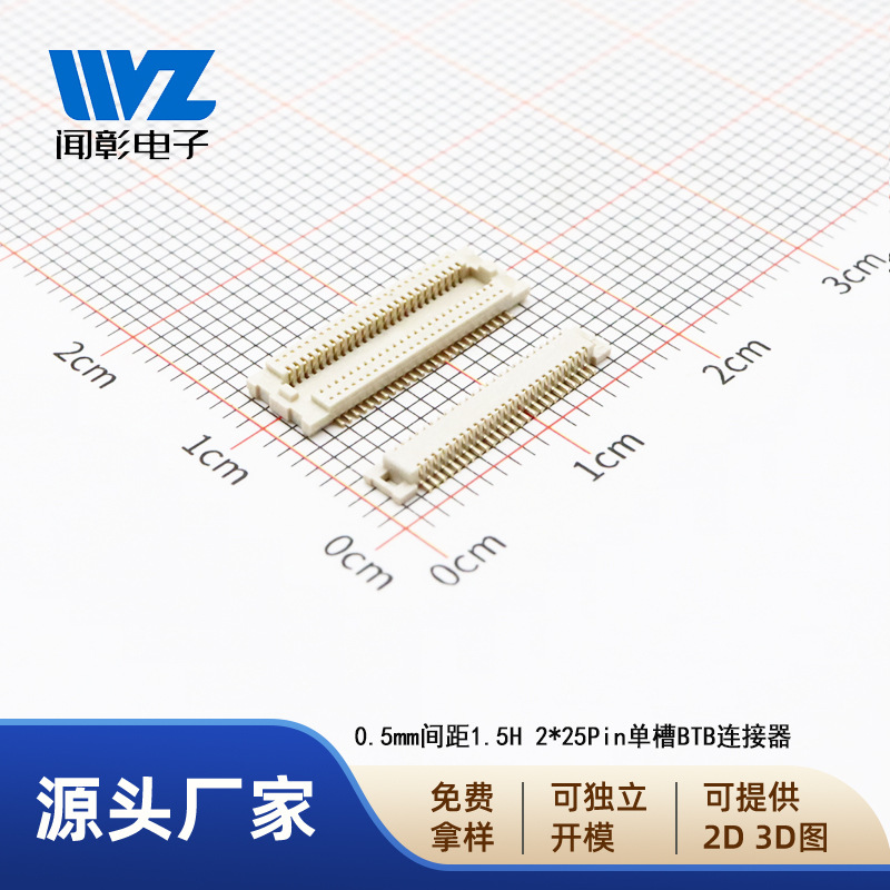 PH0.5板对板连接器50Pin替代松下AXK5/6F50347YG单槽BTB叠高1.5H