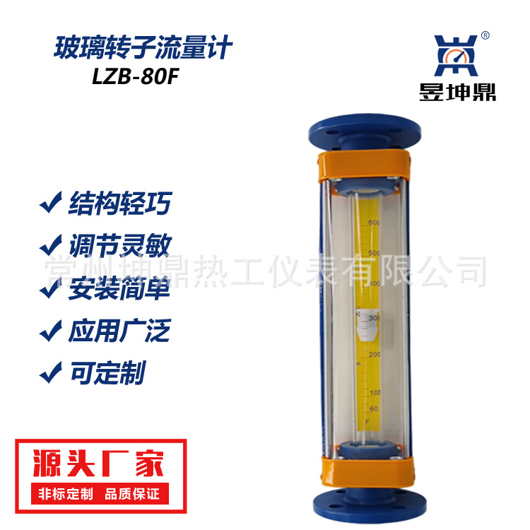 LZB--80F耐腐型玻璃转子流量计/气体液体玻璃转子流量计厂家