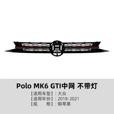 Suitable for VW Polo Zhongwang - piano-black-without-lights