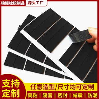 厂家定制eva泡绵密封条黑色EVA背胶海绵条隔音防震背胶eva垫片