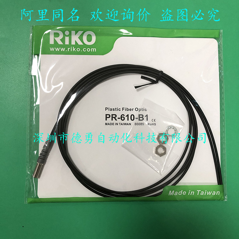 台湾力科RIKO光纤线PR-610-B1原装正品假一罚十光纤传感器