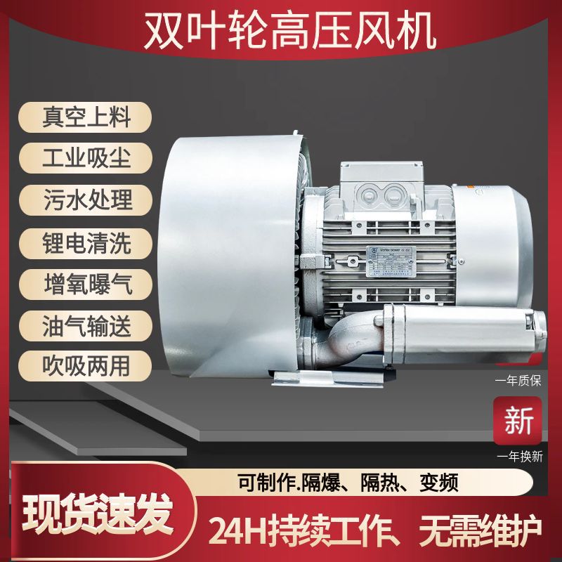 RB-72S-3 4KW双叶轮高压风机抽真空吸附风机吹料送料鼓风机大风量