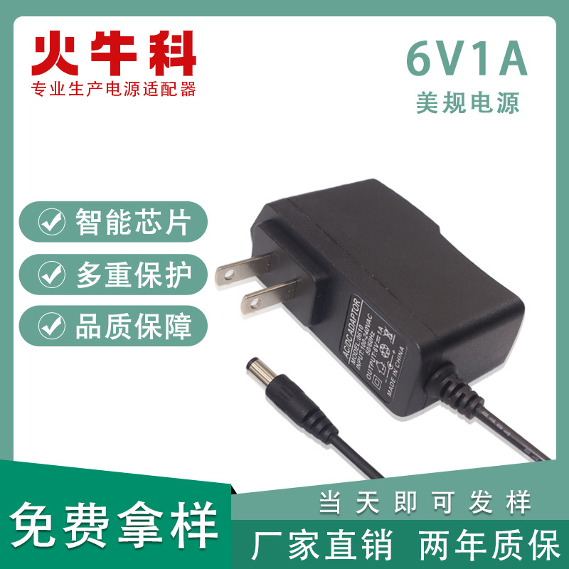 6V1A电源适配器 九安 福海 鱼跃血压计电源 喷雾器 电子秤充电器