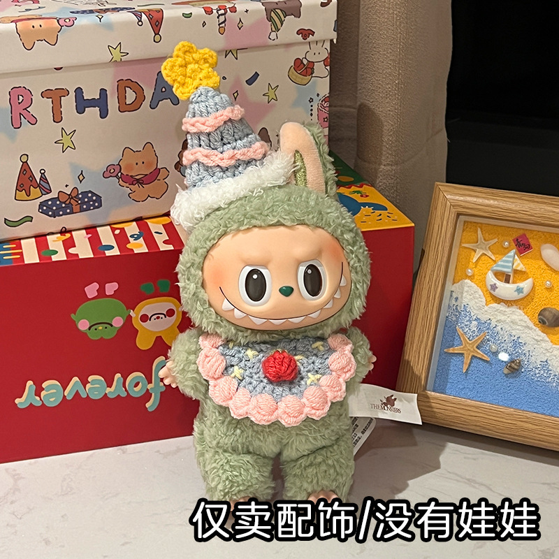 labubu帽子小围兜拉布布娃衣口水巾娃娃编织厂家直销配饰玩偶着替|undefined