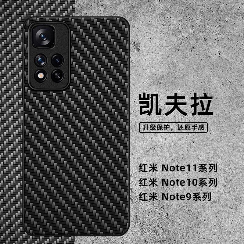 A generation of British style Kevlar pattern for red rice note11 mobile phone case anti-fall carbon fiber pattern sheath