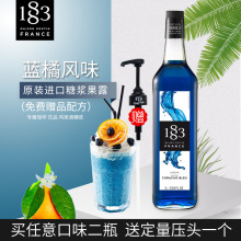 法国进口1883露田蓝橘风味糖浆/蓝柑果露果糖1000ml 调咖啡鸡尾酒