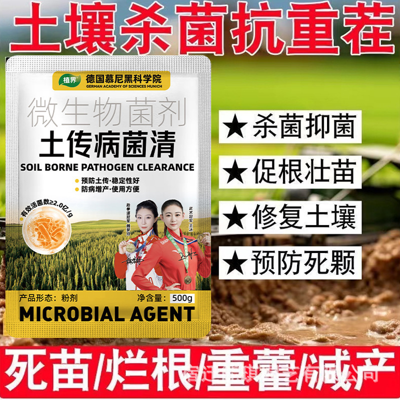 家庭园艺通用型 微生物菌剂 预防土传 土传病菌清|undefined