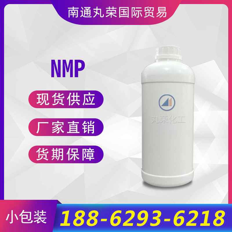 N-甲基吡咯烷酮  电子级工业级  872-50-4 NMP 样品【800G/瓶】