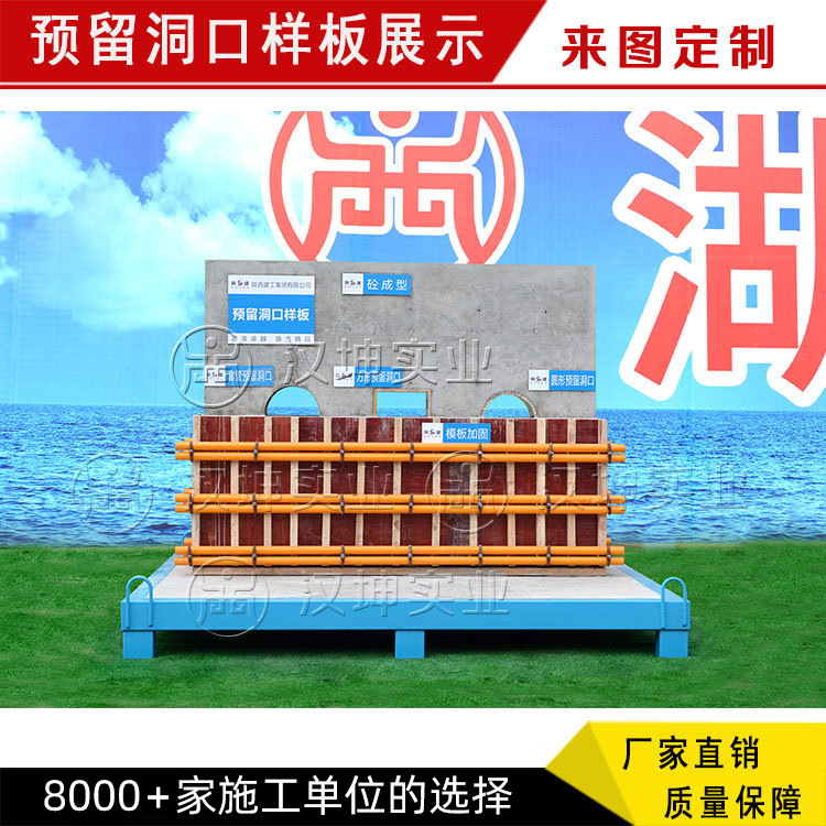 预留洞口样板展示 工地施工工法样板区 质量样板展示区 厂家直销