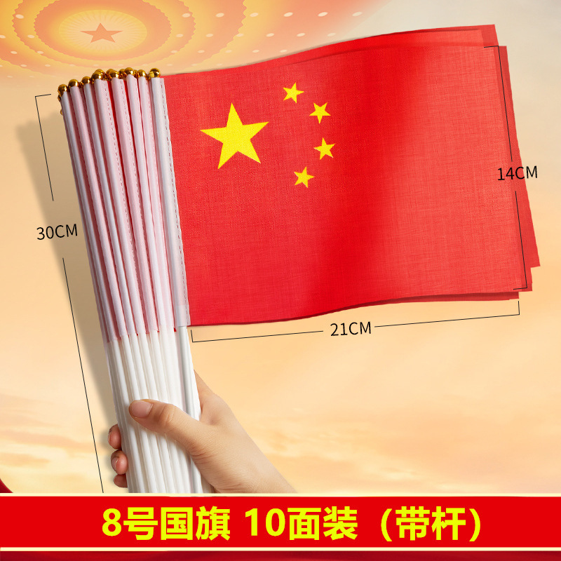 小国旗手摇旗小红旗小号8号7号手持中国小国旗五星红旗国旗带杆手|undefined