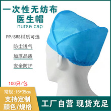 一次性SMS無紡布防塵透氣機制醫生護士帽子圓頂醫生帽工廠批發