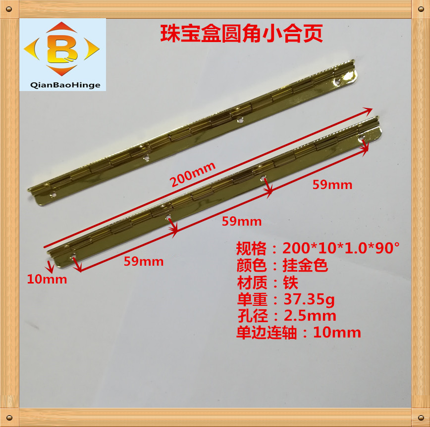 珠宝盒长合页200*10*90° 200*17*180°包装盒百叶 木盒钢琴合页