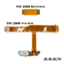 原装PSV2000电源开关排线psv2000  R按键板连接主板排线 维修配件