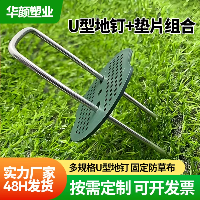 U型钉塑料垫片 防草布地钉假草坪钉大棚果园地布钉草坪地膜钉垫片