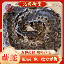 蕲蛇 批发蕲蛇 乌梢蛇 蛇蜕 产地货源 干货蕲蛇 八步蛇 五步蛇干