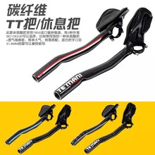 正品TEMANI 全碳纤维TT扶把公路车山地车自行车死飞把长途休息把