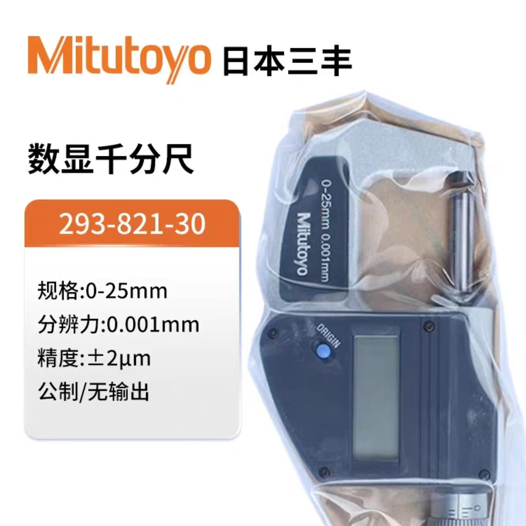 日本三丰293系列数显外径千分尺MDC-MC/MDC-25SX