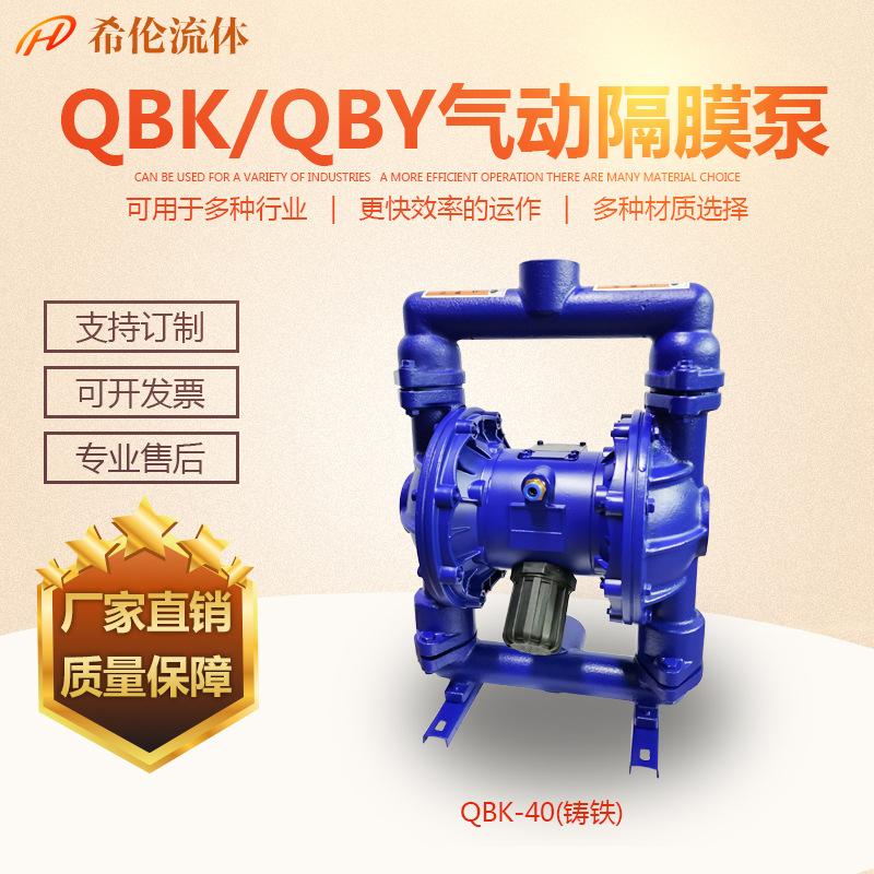 供应QBK-40铸铁，国产第三代气动隔膜泵，气动隔膜泵价格