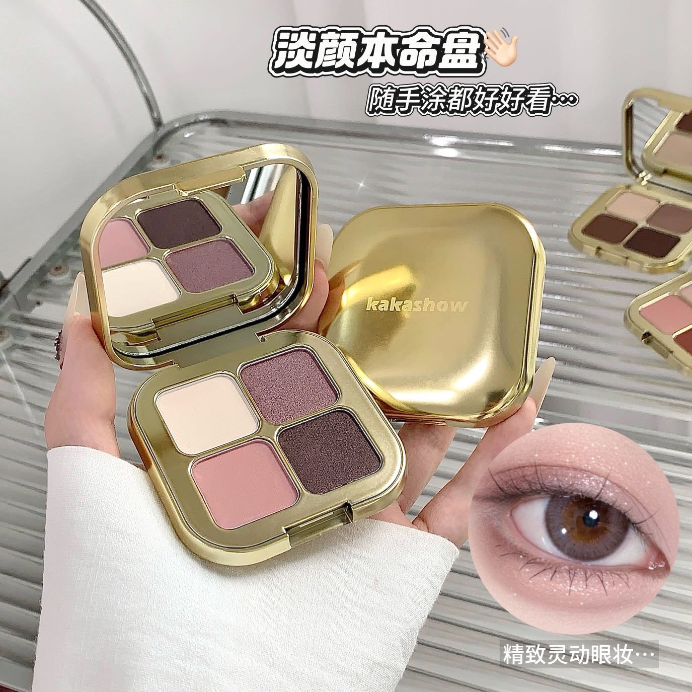 Kakashow Jingcai Four-Color Eye Shadow Palette Is Clear, Fine and Shiny, Delicate and Colorful, Exquisite and Atmospheric Eye Shadow Multi-Color