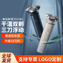 xiao米家电动剃须刀S101刮胡刀18刀快速剃净双环刀网防夹须快充