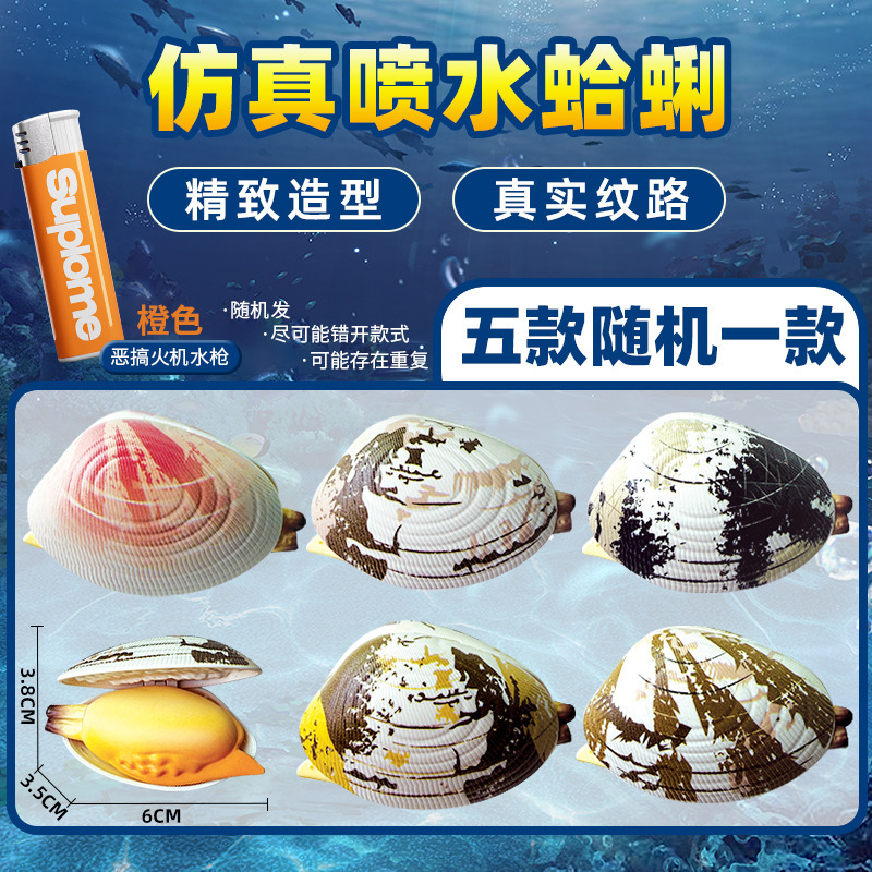 模擬ハマグリ水鉄砲スプレー水トリックおもちゃは水を吐くことができますアワビ水鉄砲手動水鉄砲スイミングプールおもちゃ|undefined