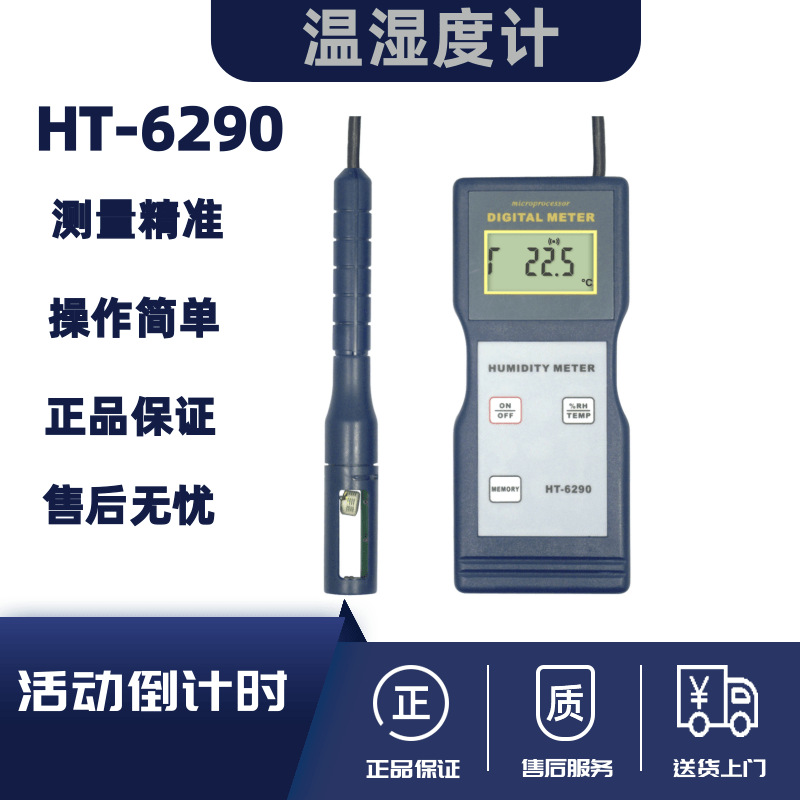 兰泰湿度计温湿度表HT-6290 分体式温湿度测试仪 电子温湿度表