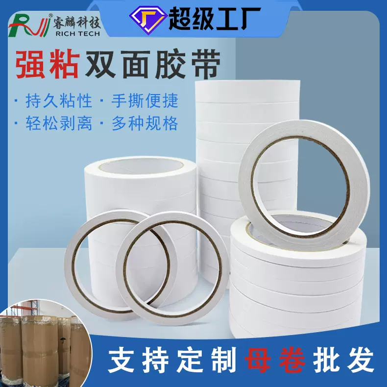 双面绵纸强粘胶带儿童手工办公学习易撕剥离透明双面胶胶带批发