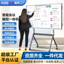 AOG会议平板一体机多媒体触控培训电视白板会议室电子显示屏