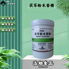 晨馨茯苓粉末香精 食品级茯苓香精1kg/桶/起订 现货批发 原装正品