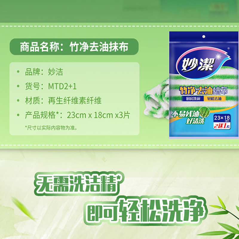 Miaojie 대나무 걸레 3개 23*18cm