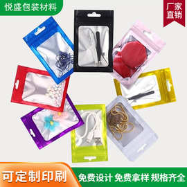 哑光铝箔彩色磨砂自封袋开窗透明阴阳拉骨密封袋饰品配件包装袋