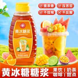 黄冰糖浆广西甘蔗黄金糖浆手打柠檬茶咖啡奶茶水果茶冰粉饮品专用