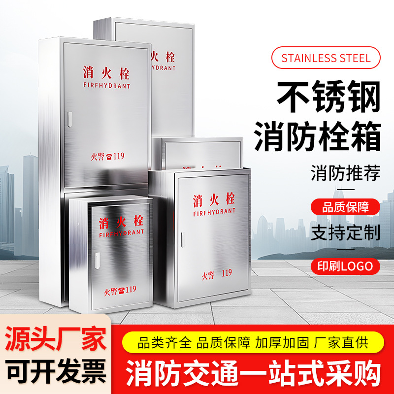 201消火栓箱不锈钢304室外消防栓箱室内水龙带卷盘套装放置箱柜子