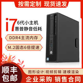 惠谱Z240SFF图形工作站至强E3/I3/I5专业绘图设计DDR4小主机