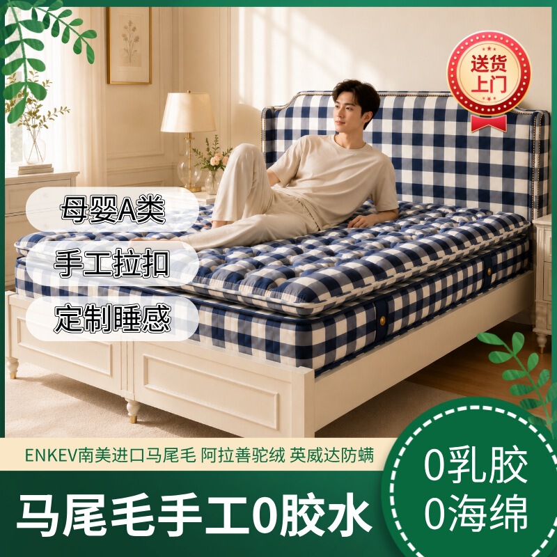 Zero-Glue Natural Horsehair Handmade Mattress with Camel Wool and Independently Pocketed Springs for Home Use, Simmons Mattress Topper