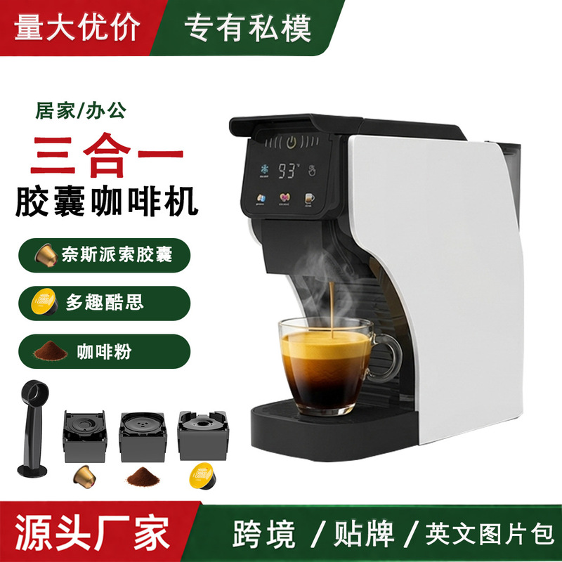 Cross-Border Foreign Trade 3-in-1 Compatible with All Capsule-Type Coffee Machines for Extraction at Home and in the Office, Semi-Automatic and Small-Sized