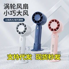 爆款桌面支架涡轮无叶T10小风扇usb充电手持风扇迷你学生便携