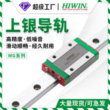 台湾上银直线导轨滑块MGN7 9 12 15微型滑轨3D打印机导轨