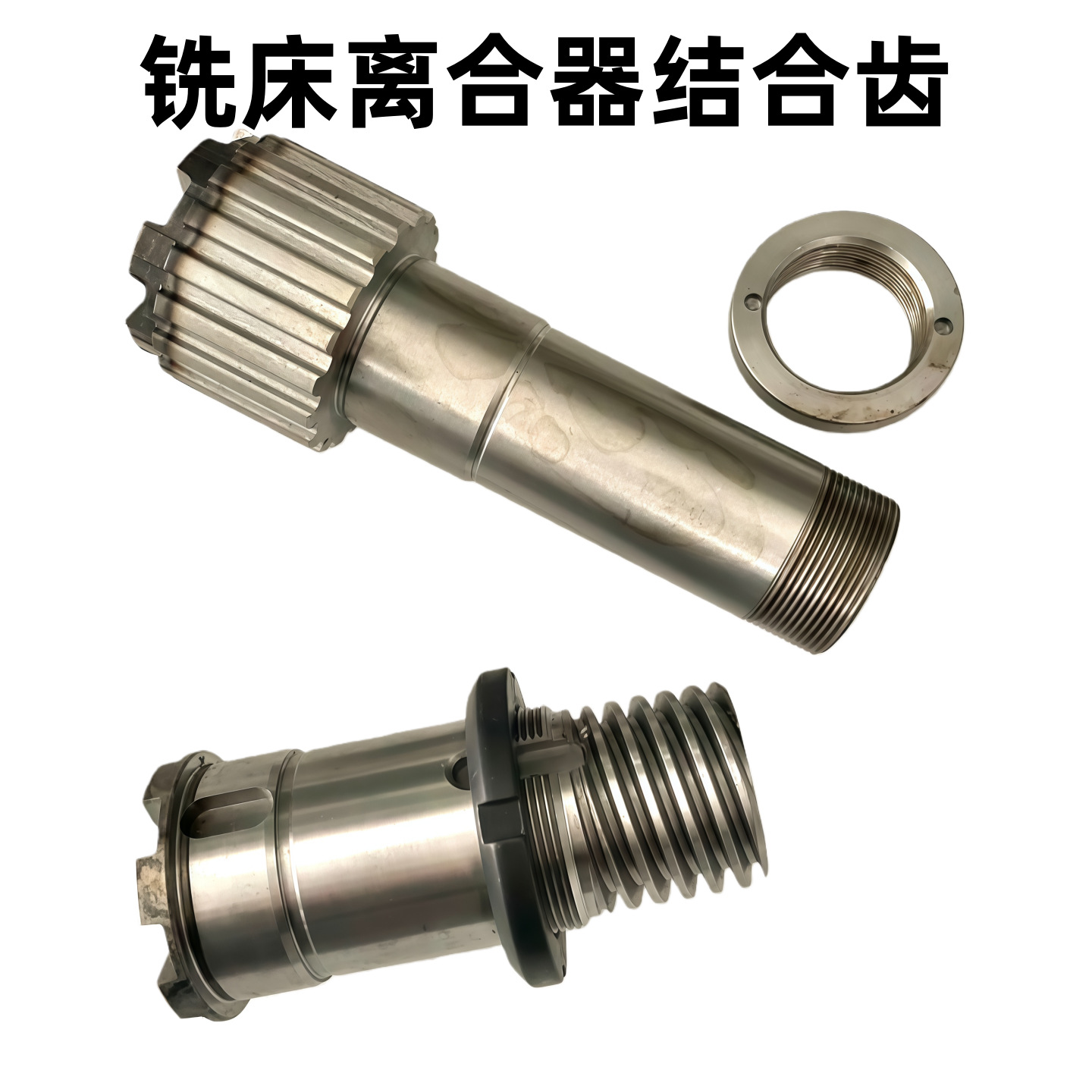 建亚优质炮塔铣床结合齿_机头离合器_齿轮内花键轴_主轴皮带轮轴