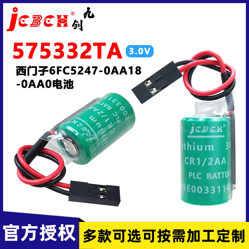 Jiuchuang 575332Ta Lithium Battery 3V Suitable for Siemens 840D Servo System 6Fc5247-0Aa18-0Aa0