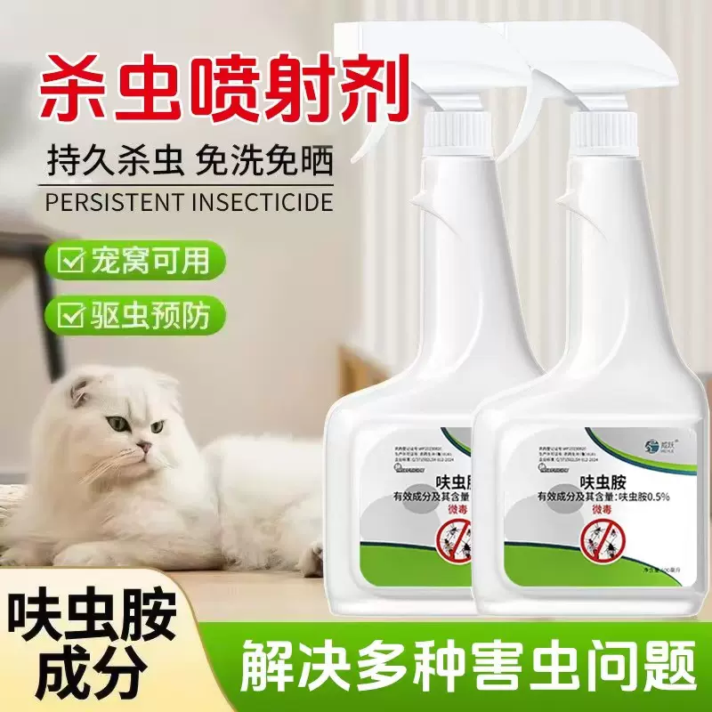 呋虫胺喷剂杀虫剂跳蚤药呋虫胺除蟑喷雾白粉虱家用呋虫胺宠物可用