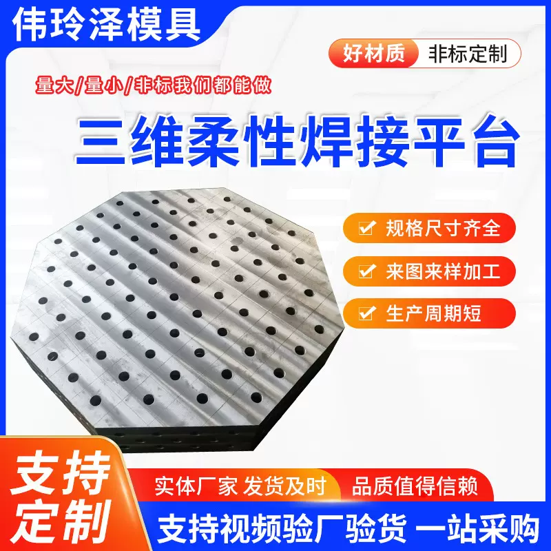 多孔定位组合工装功能平台D28/D16机器人操作台三维柔性焊接平台