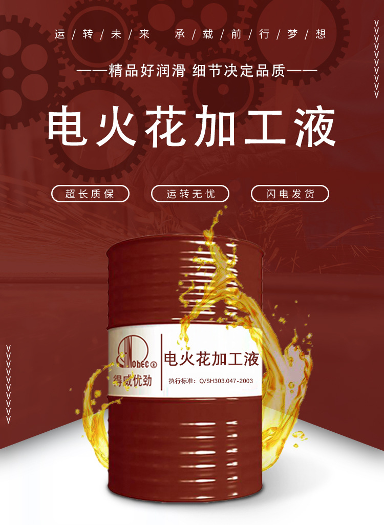 电火花加工液_01.jpg