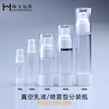 厂家现货15ml30ml50mlAS透明真空瓶塑料喷雾化妆品乳液旅行分装瓶