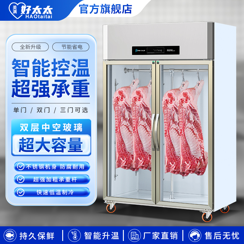 美满好太太挂肉柜商用立式猪牛羊肉冷冻冷藏陈列冷鲜肉排酸保鲜柜
