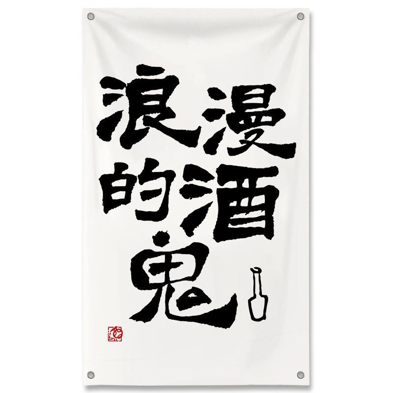 居酒屋インテリア壁面装飾布ネットレッド工業風バー雰囲気感背景戸外文字|undefined