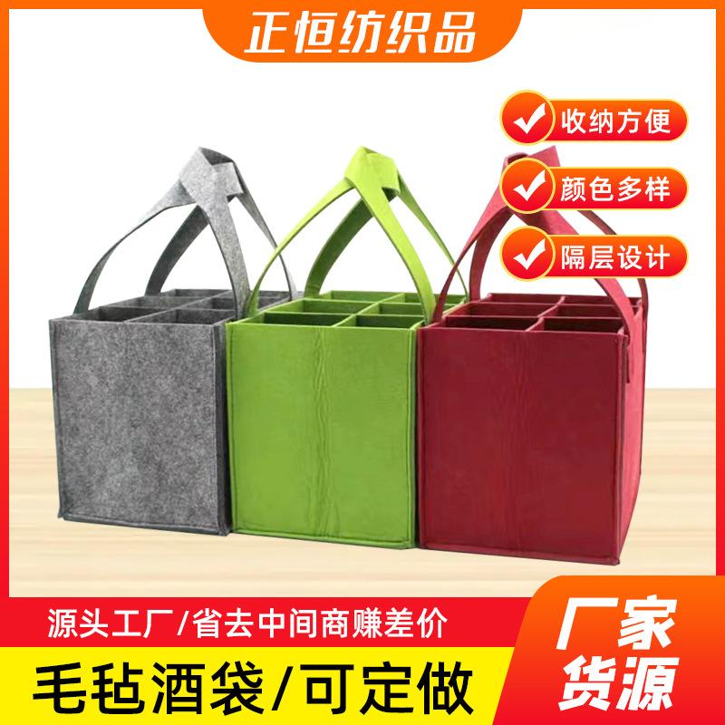 毛毡酒袋广告宣传礼品葡萄酒袋印logo时尚6瓶装红酒袋毛毡手提袋