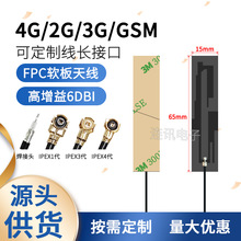 GSM 2G 3G LTE 4G 5G物联网NB-iot全频段内置FPC贴片天线IPEX接口